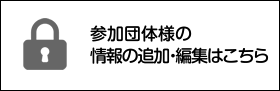 参加団体用PR告知応募フォーム